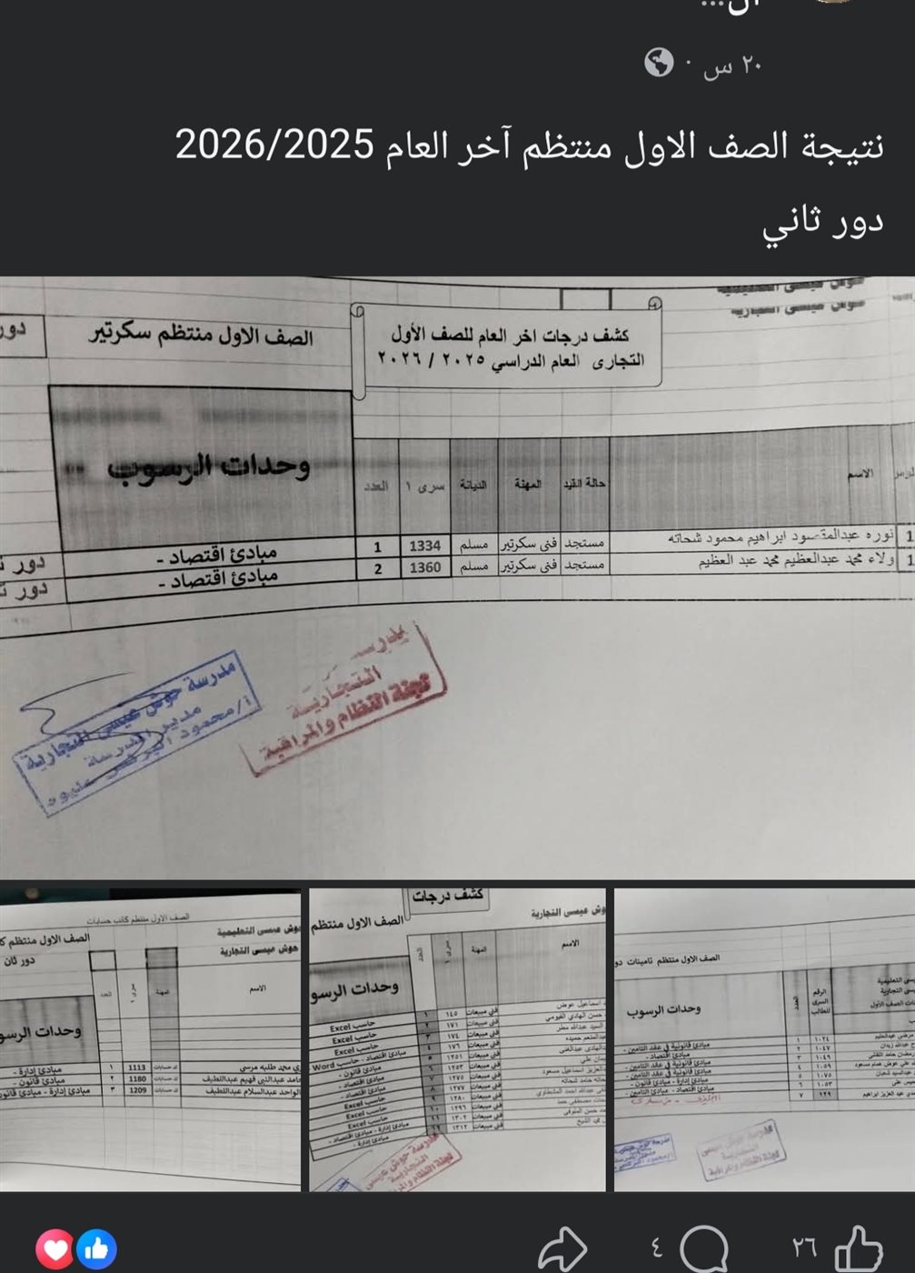 رسوب جماعي بمدرسة حوش عيسى التجارية في البحيرة