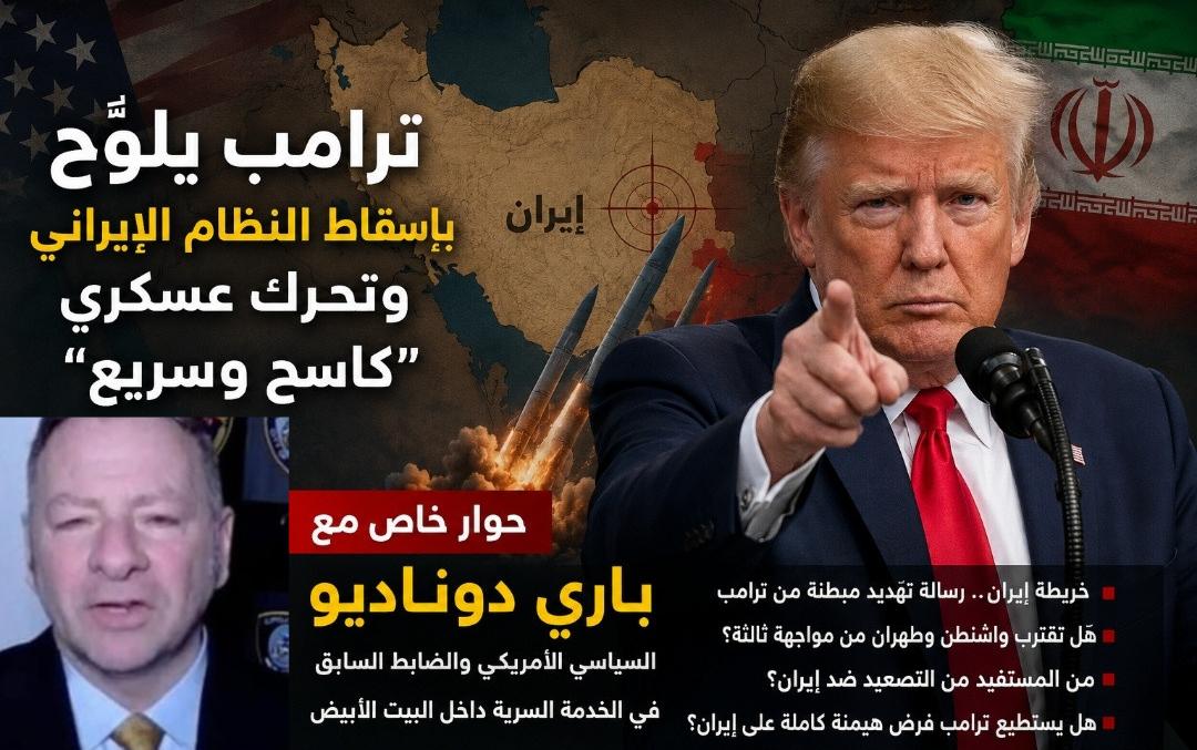 ضابط سابق بالخدمة السرية الأميركية يكشف تصريحات ترامب