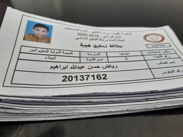 أرقام جلوس الثانوية العامة 2026
