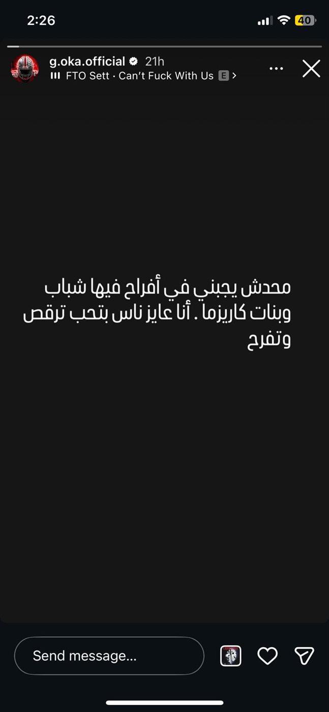 شرط أوكا لحضور الأفراح