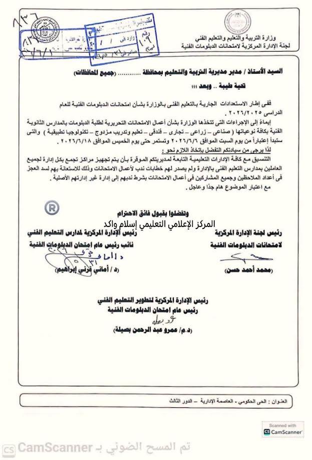 خطاب وزارة التربية والتعليم