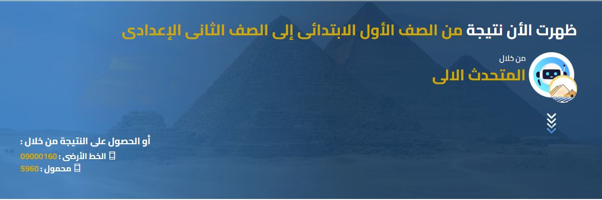 نتيجة صفوف النقل الترم الثاني 2026 الجيزة عبر بوابة التعليم الأساسي