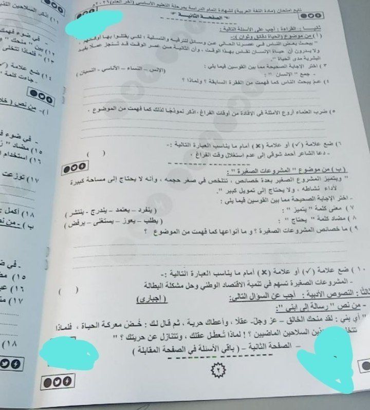 امتحان اللغة العربية للشهادة الإعدادية 2026