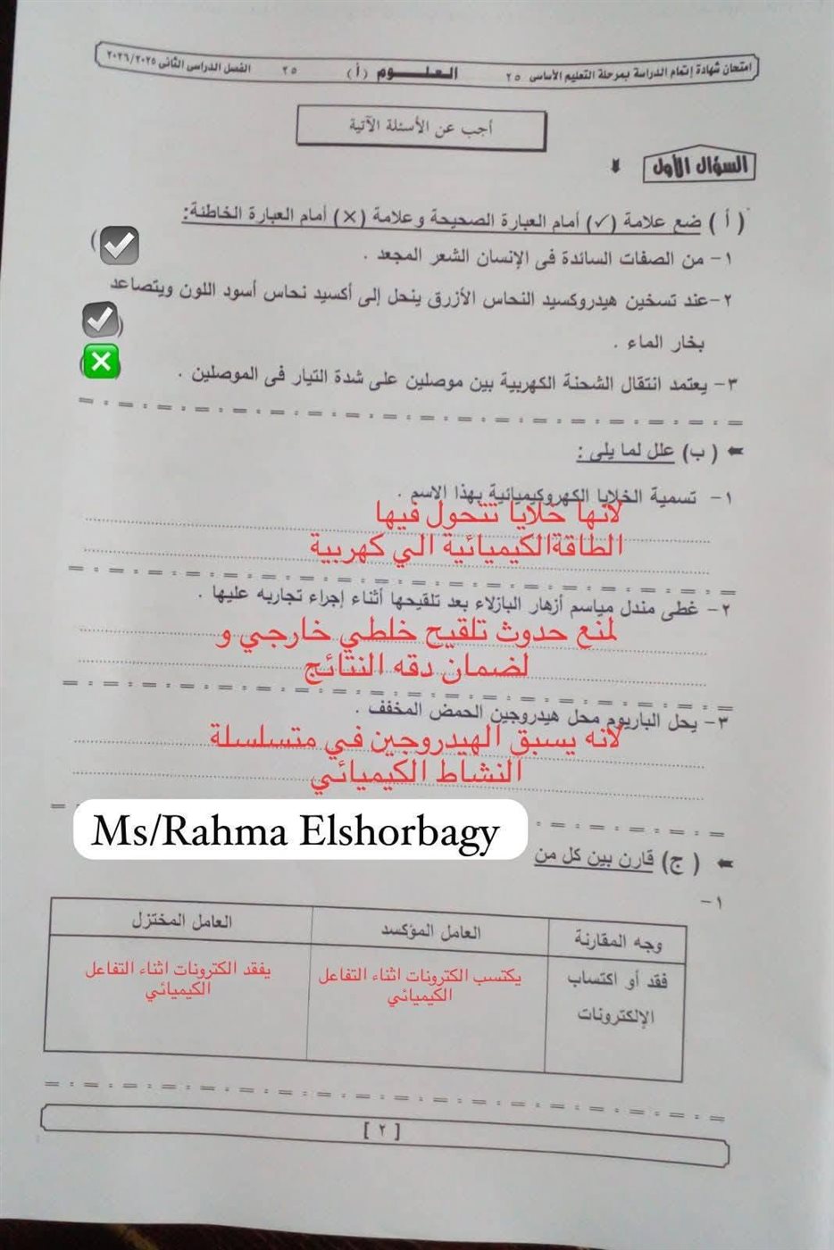 حل امتحان العلوم الصف الثالث الإعدادي الترم الثاني 2026 الجيزة