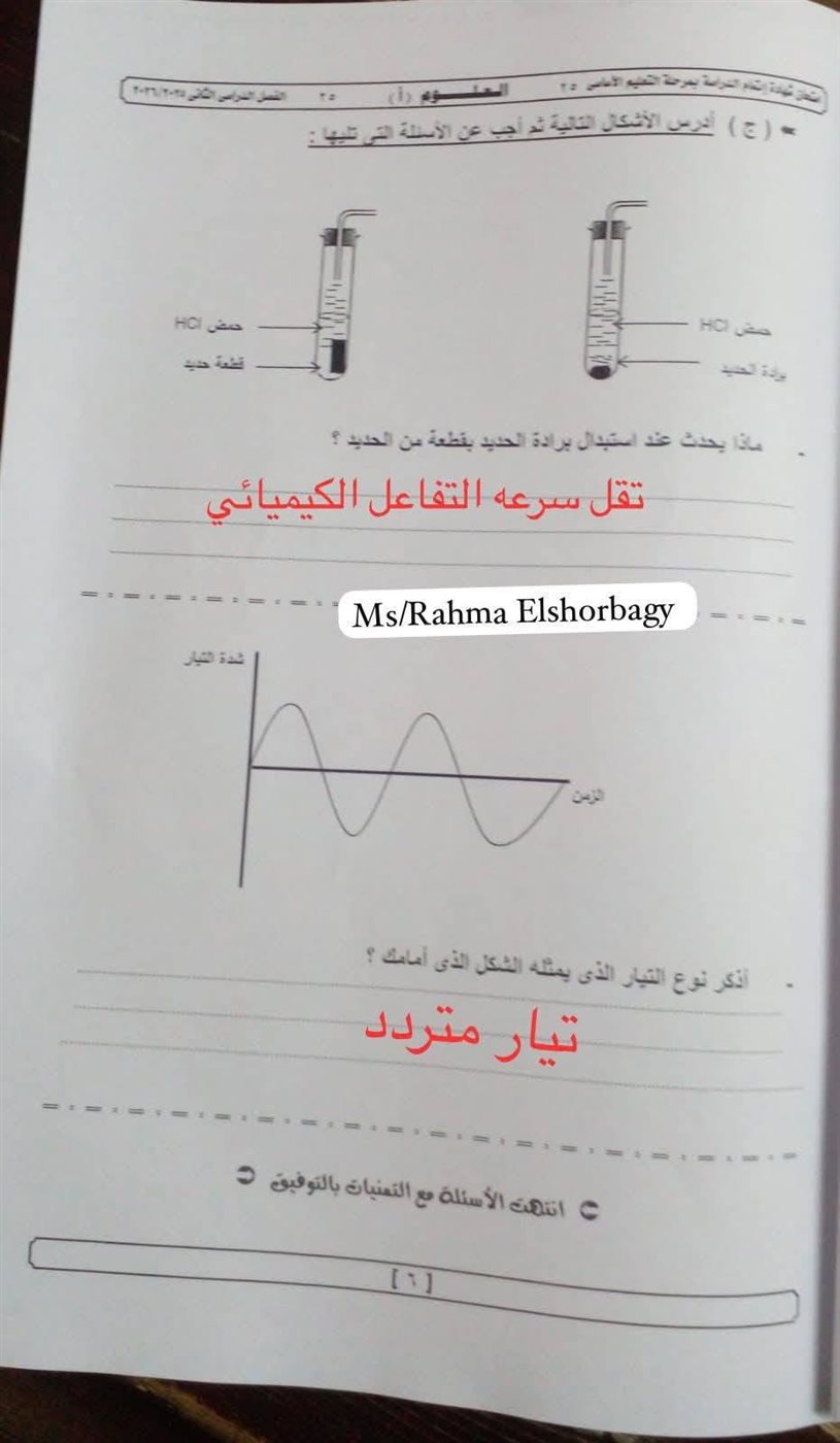 حل امتحان العلوم للشهادة الإعدادية الترم الثاني 2026 محافظة الجيزة