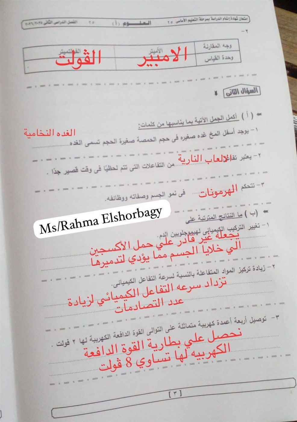 حل امتحان العلوم 2026 الجيزة