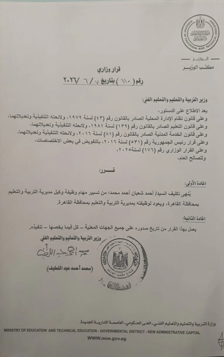 إنهاء تكليف وكيل مديرية التربية والتعليم بالقاهرة