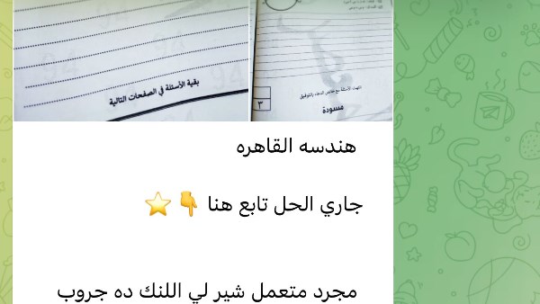 تداول امتحان الهندسة للشهادة الإعدادية 2026 بالقاهرة وكفر الشيخ
