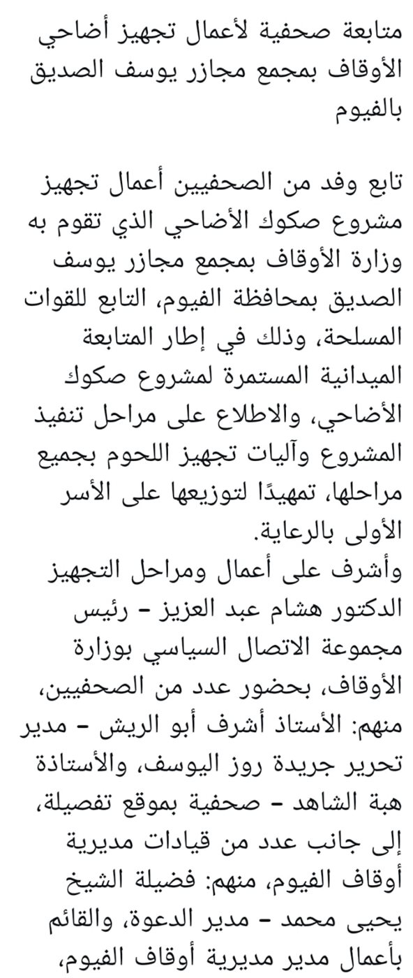 بيان وزارة الأوقاف