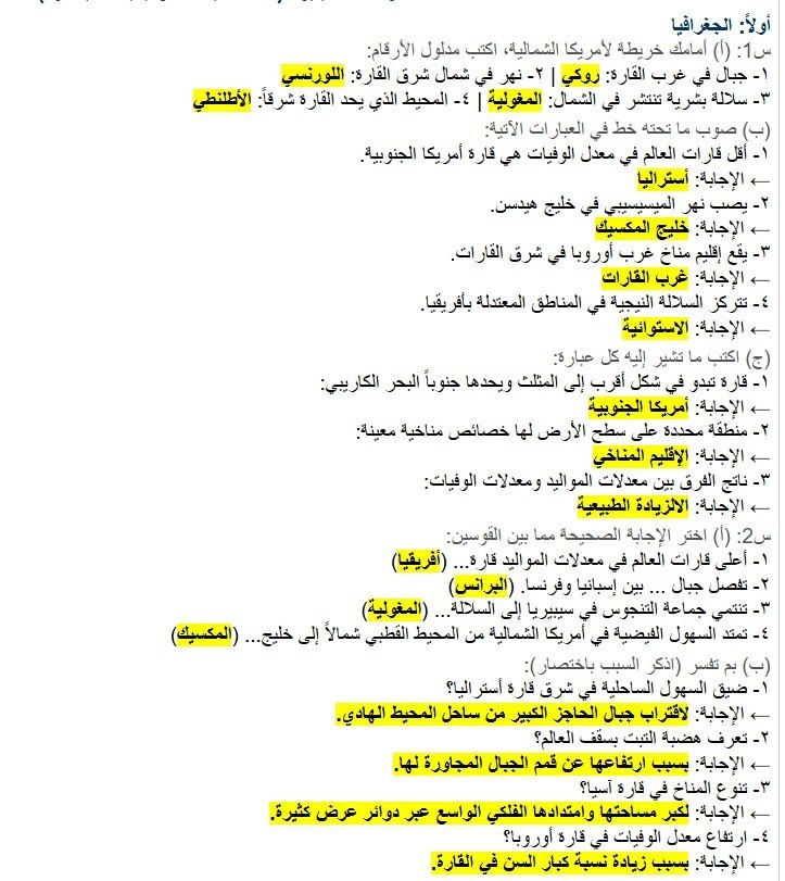 إجابة امتحان الدراسات للصف الثالث الإعدادي محافظة الجيزة 2026 الترم الثاني