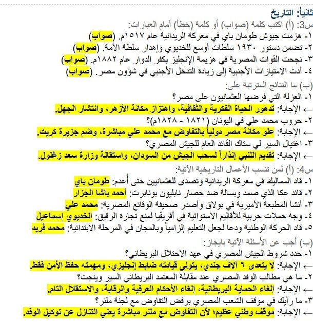 حل امتحان الدراسات الاجتماعية ثالثة إعدادي الترم الثاني 2026 الجيزة