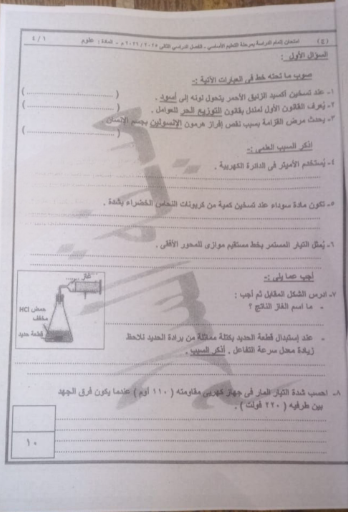 تداول امتحان العلوم للشهادة الإعدادية 2026 القاهرة