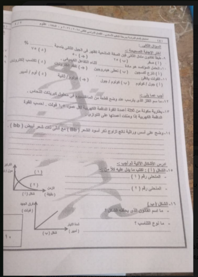 تداول امتحان العلوم للشهادة الإعدادية 2026 القاهرة