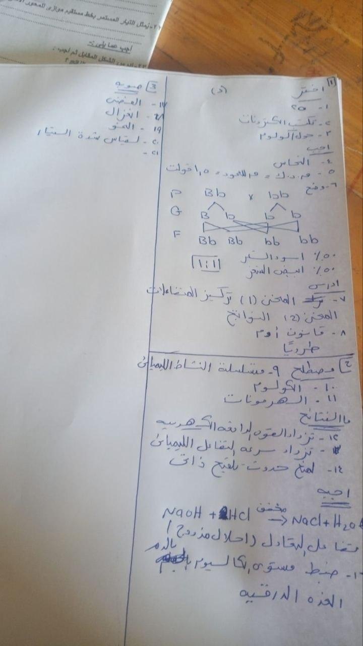 نموذج إجابة امتحان العلوم للشهادة الإعدادية الترم الثاني 2026 محافظة القاهرة