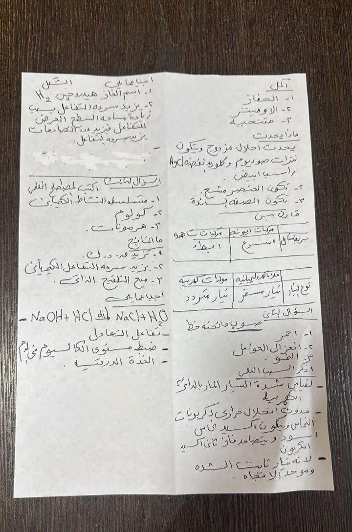 نموذج إجابة امتحان العلوم للشهادة الإعدادية الترم الثاني 2026 محافظة القاهرة