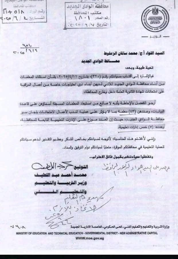 خطاب وزارة التربية والتعليم والتعليم الفني