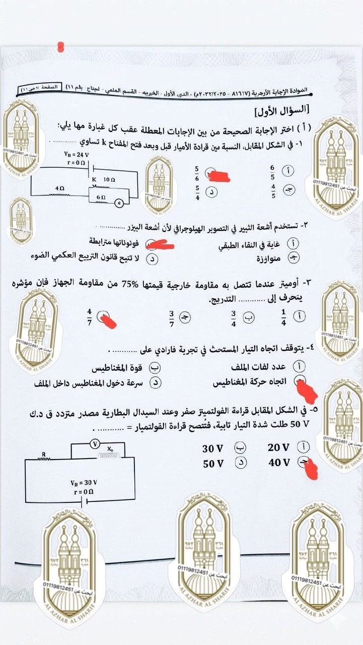 حل امتحان الفيزياء 3 ثانوي أزهر 2026 للشعبة العلمية