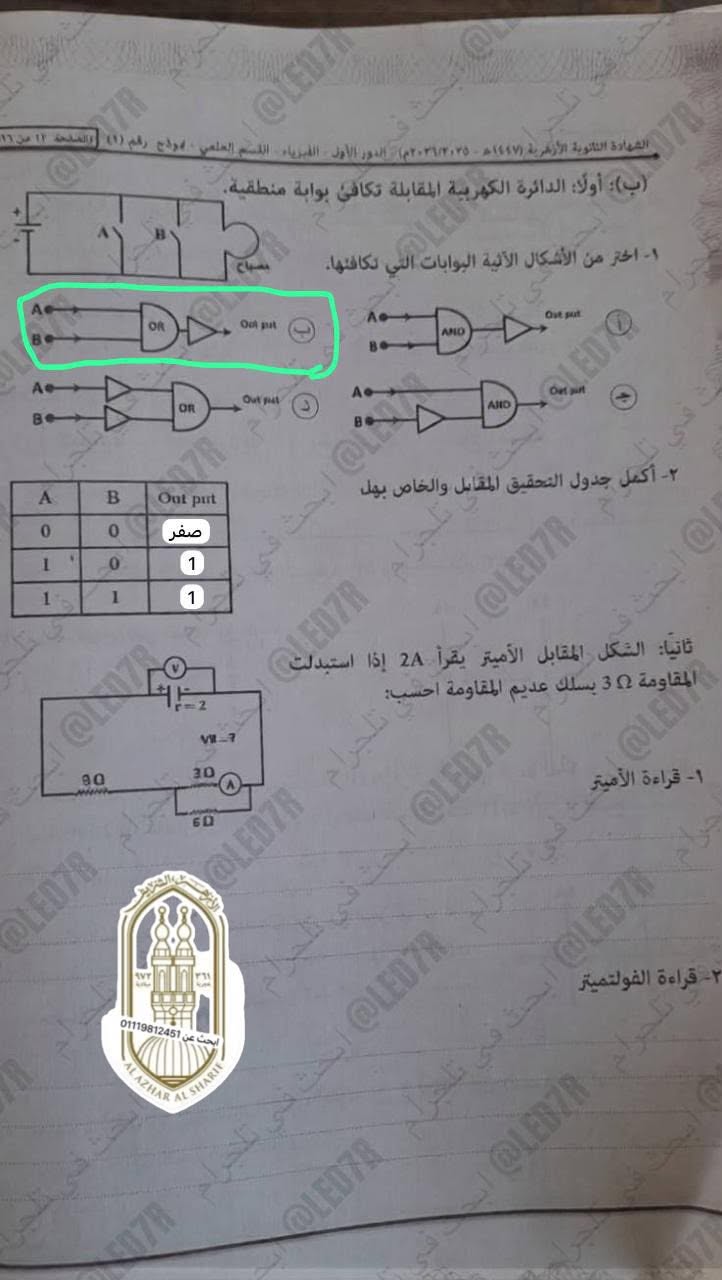 حل امتحان الفيزياء 3 ثانوي أزهر 2026 للشعبة العلمية
