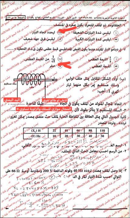 حل امتحان الفيزياء للصف الثالث الثانوي الأزهري 2026