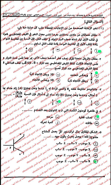 حل امتحان الفيزياء للصف الثالث الثانوي الأزهري 2026
