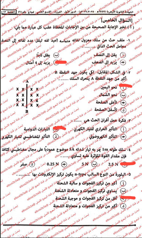 حل امتحان الفيزياء للصف الثالث الثانوي الأزهري 2026