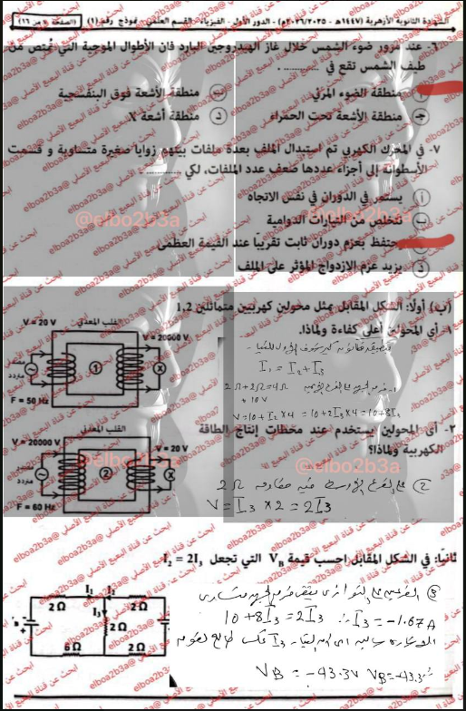 إجابة امتحان الفيزياء الثانوية الأزهرية 2026 علمي
