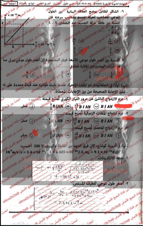 حل امتحان الفيزياء للصف الثالث الثانوي الأزهري 2026