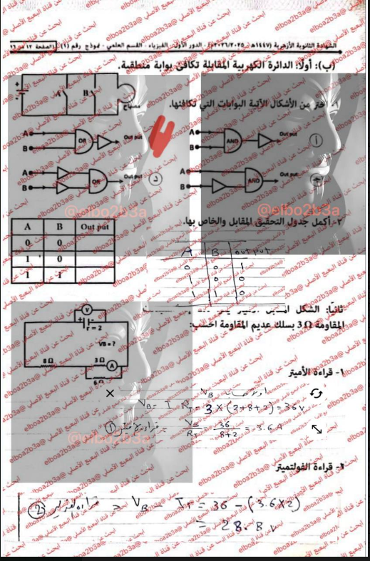إجابة امتحان الفيزياء الثانوية الأزهرية 2026 علمي