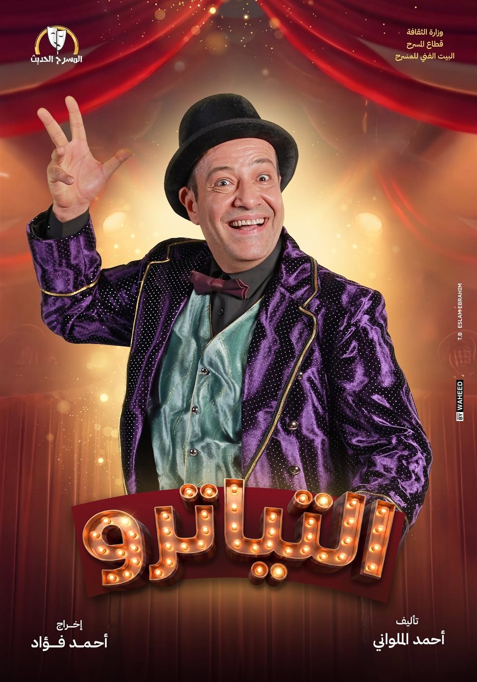 أحمد السلكاوي