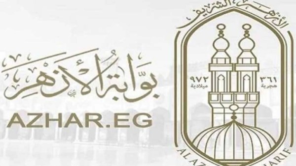 بوابة الأزهر الإلكترونية