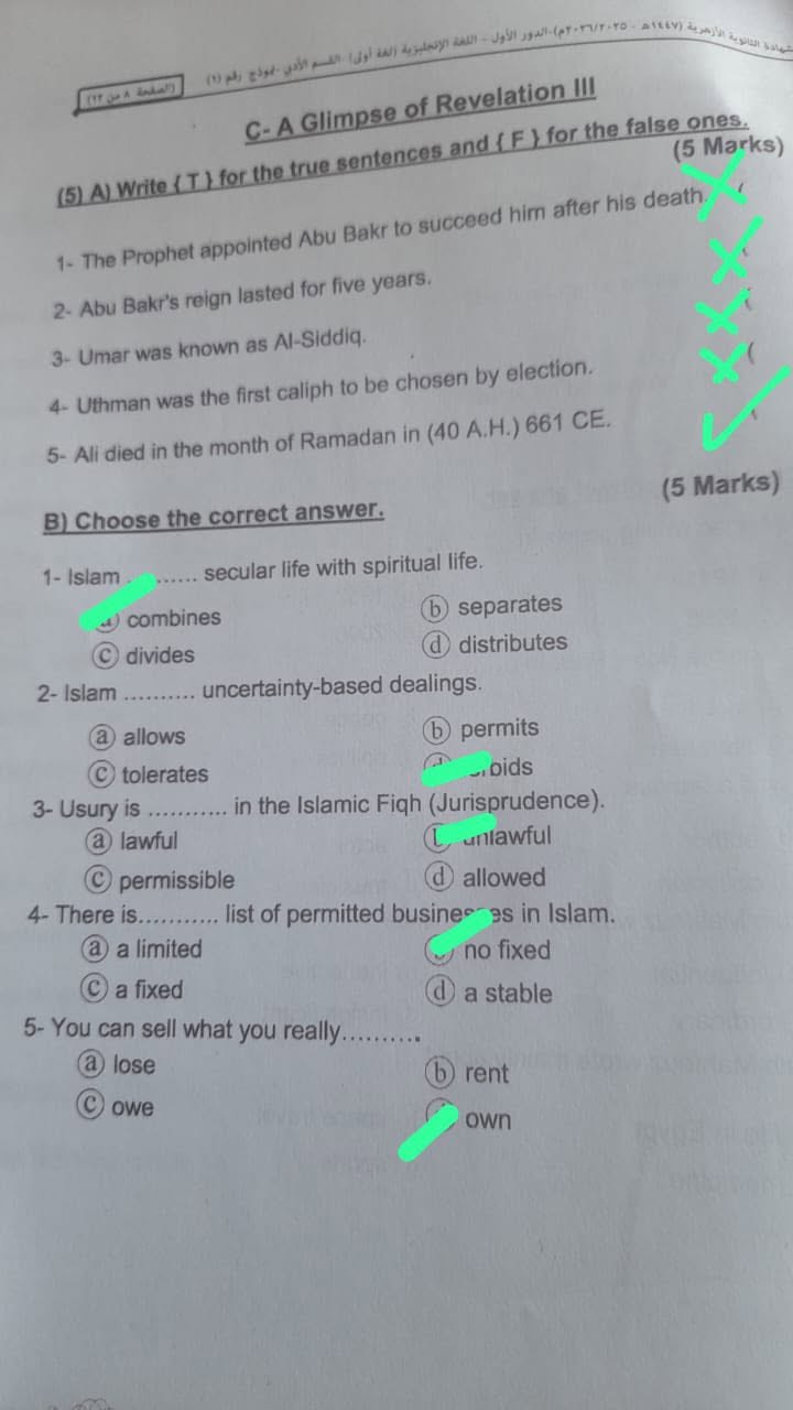 حل امتحان الإنجليزي للصف الثالث الثانوي الأزهري 2026 أدبي