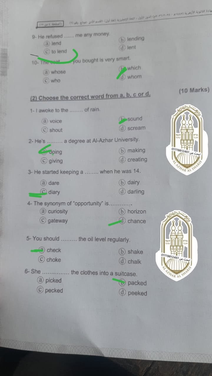 حل امتحان الإنجليزي للثانوية الأزهرية 2026