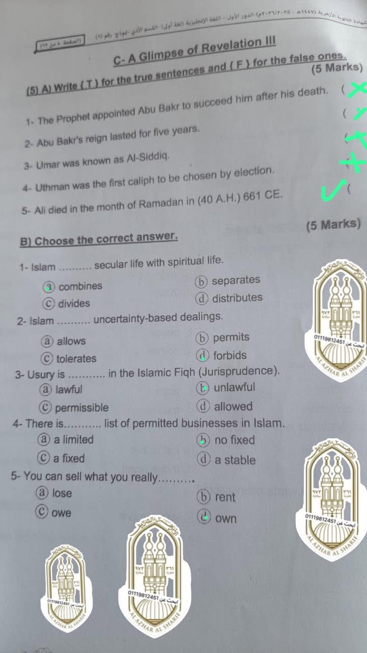 حل امتحان الإنجليزي للثانوية الأزهرية 2026