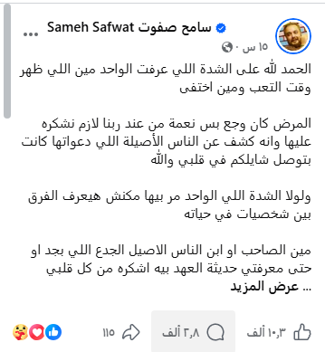 منشور سامح صفوت
