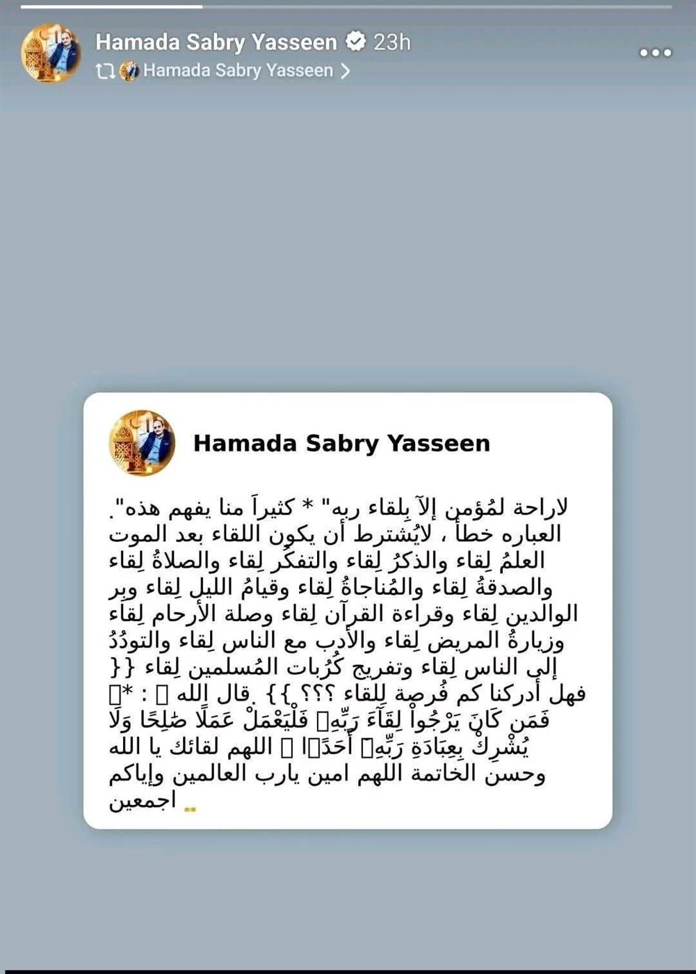 منشور المهندس المتوفي