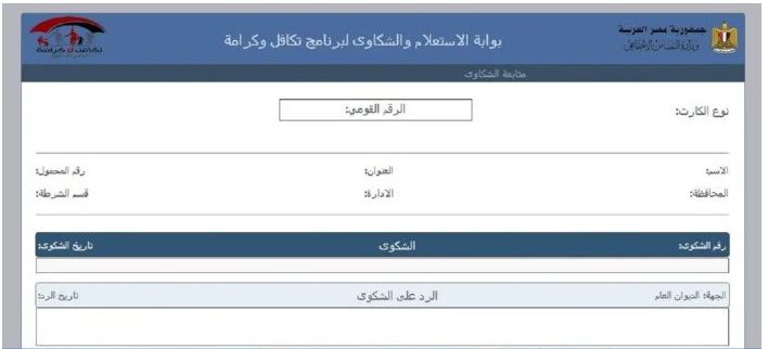 استعلام بالرقم القومي تكافل وكرامة 2026