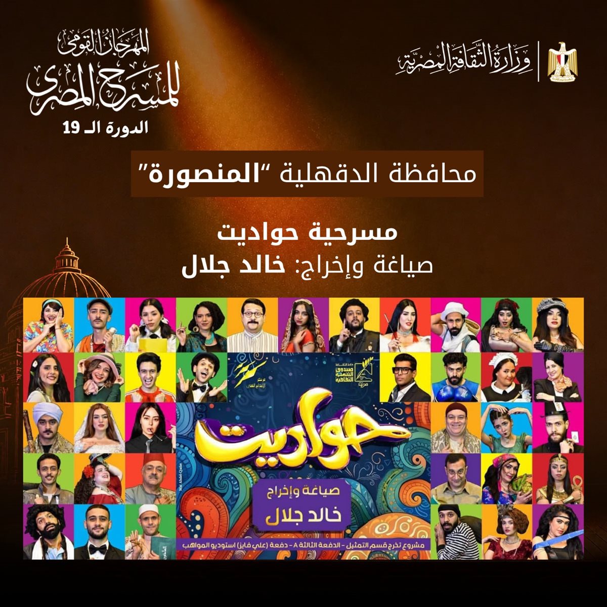 مسرحية حواديت&nbsp;