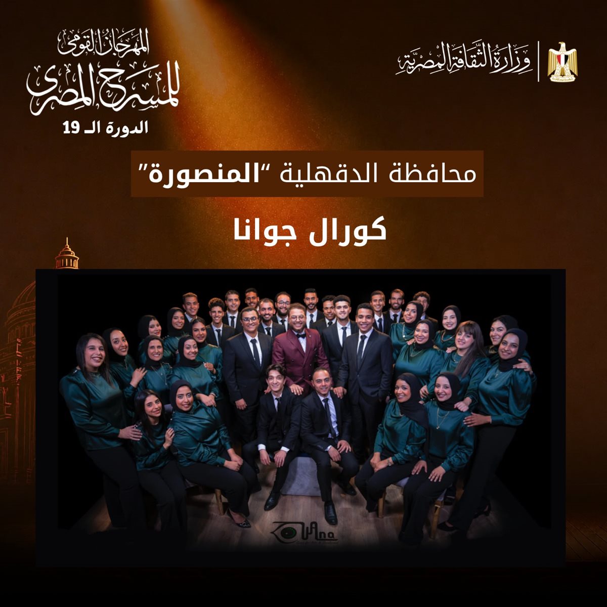 كورال جوانا&nbsp;