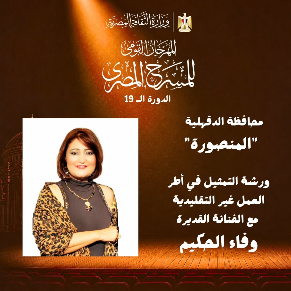 وفاء الحكيم&nbsp;