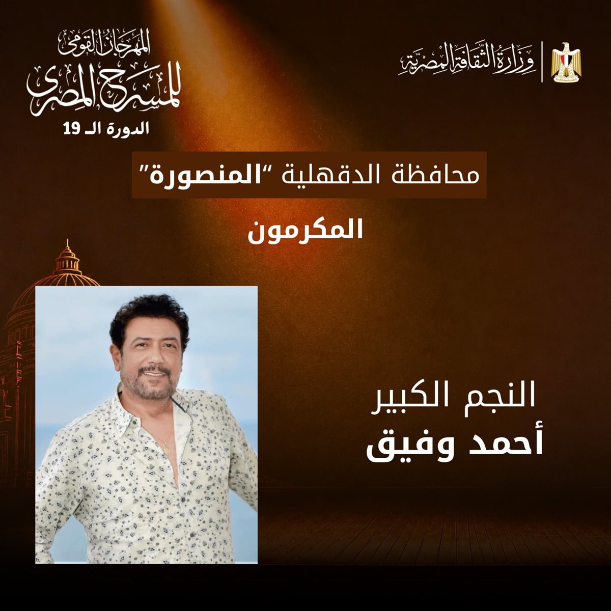 أحمد وفيق&nbsp;