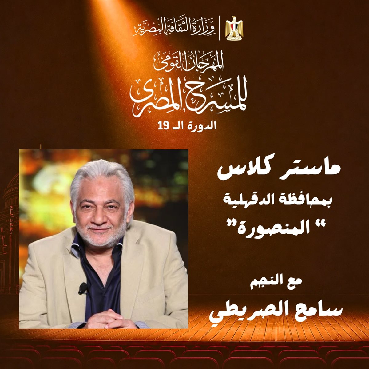 سامح الصريطي&nbsp;