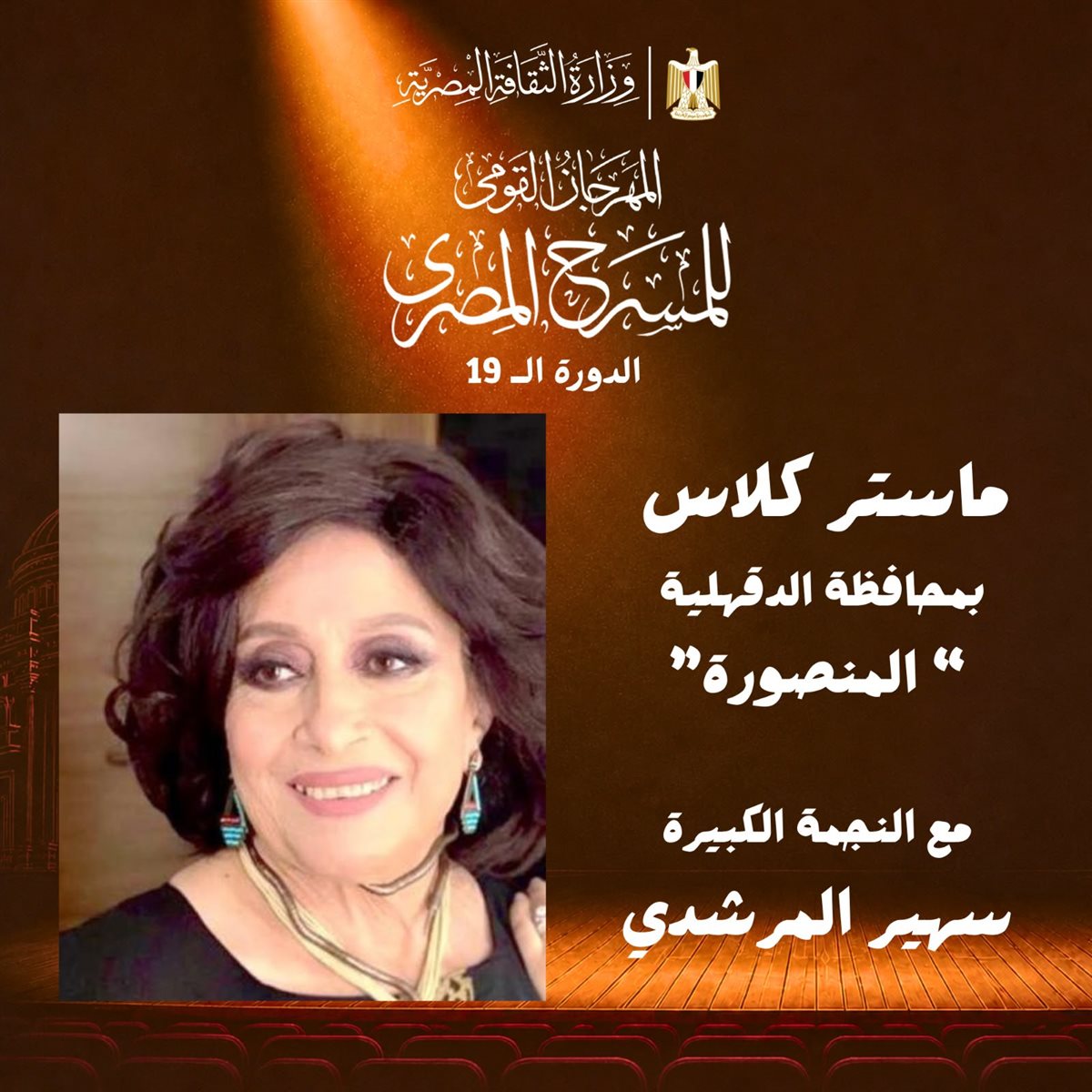 الفنانة الكبيرة سهير المرشدي&nbsp;