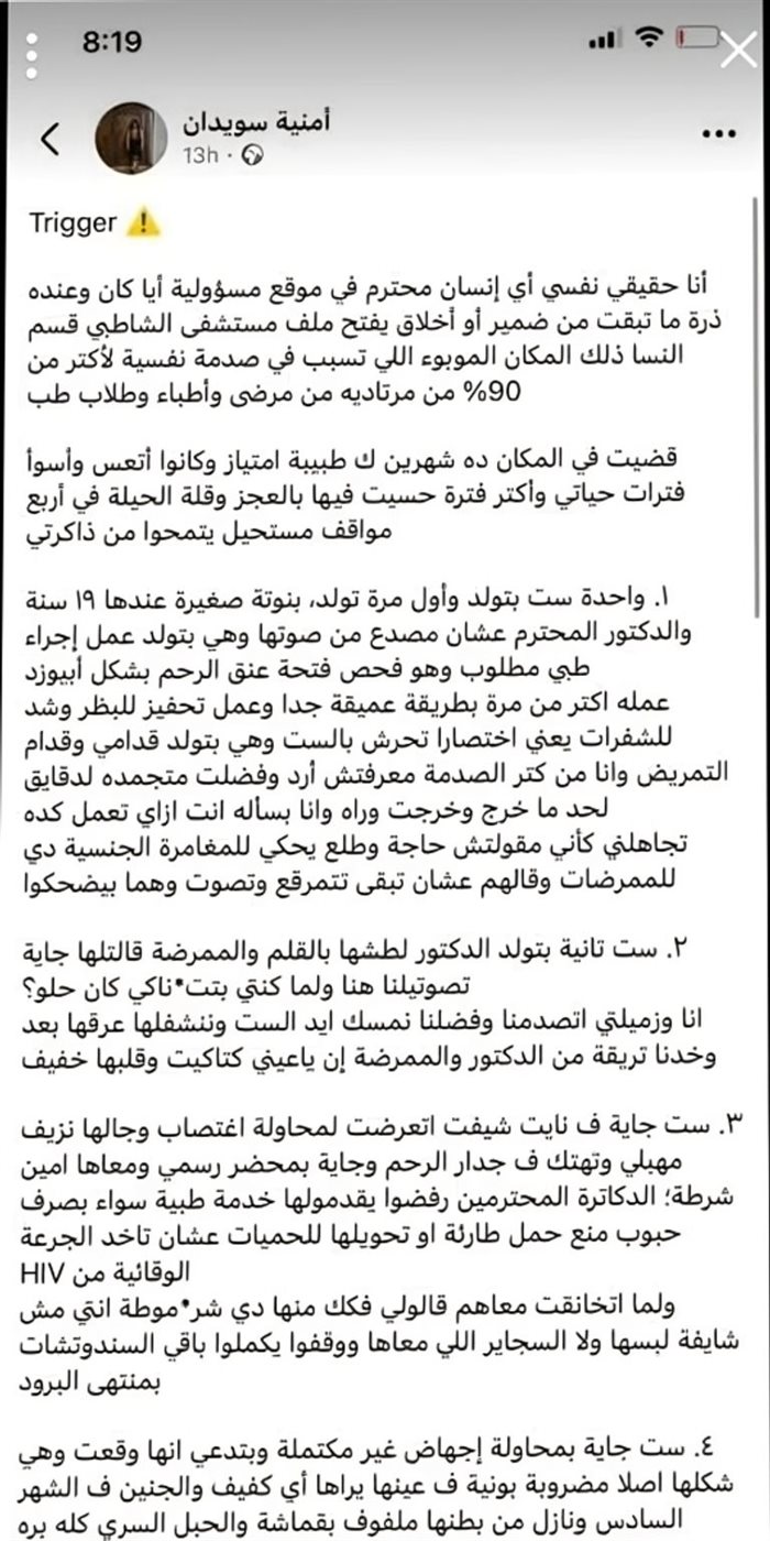 منشور مستشفى الشاطبي المثير للجدل