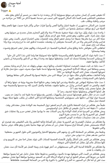 منشور أمنية سويدان عن مستشفى الشاطبي