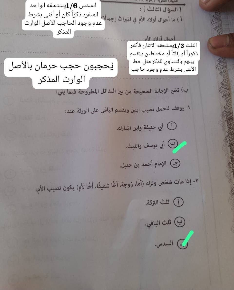 حل امتحان فقه تالته ثانوي ازهر 2026 قسم علمي<br>