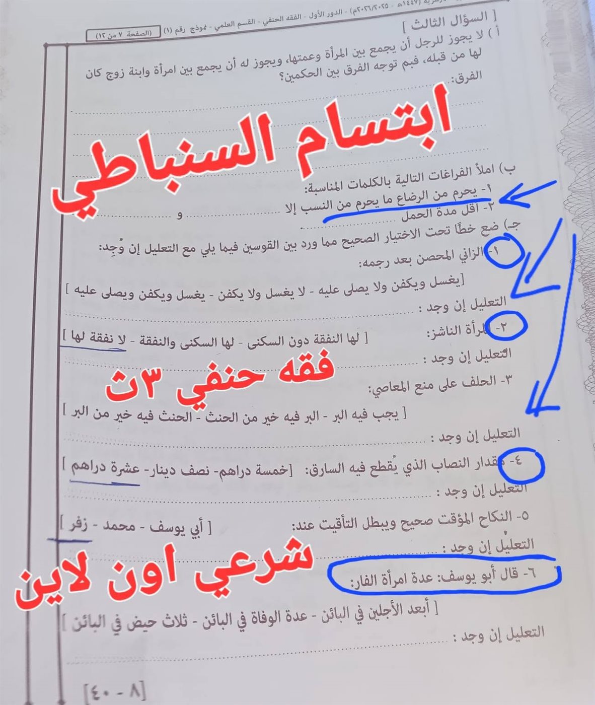 نموذج إجابة امتحان الفقه الحنفي للثانوية الأزهرية 2026 علمي