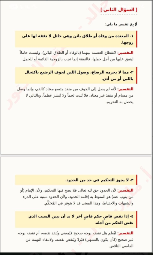 نموذج إجابة امتحان الفقه المالكي للثانوية الأزهرية 2026 شعبة علمي