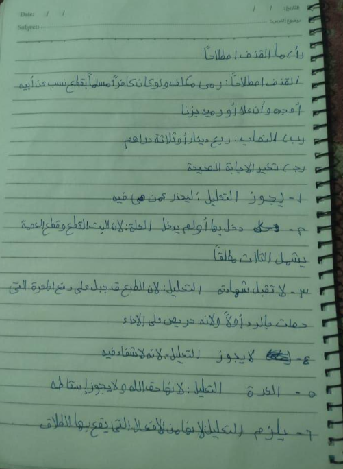 حل امتحان فقه مالكي تالته ثانوي أزهر 2026 قسم علمي<br>