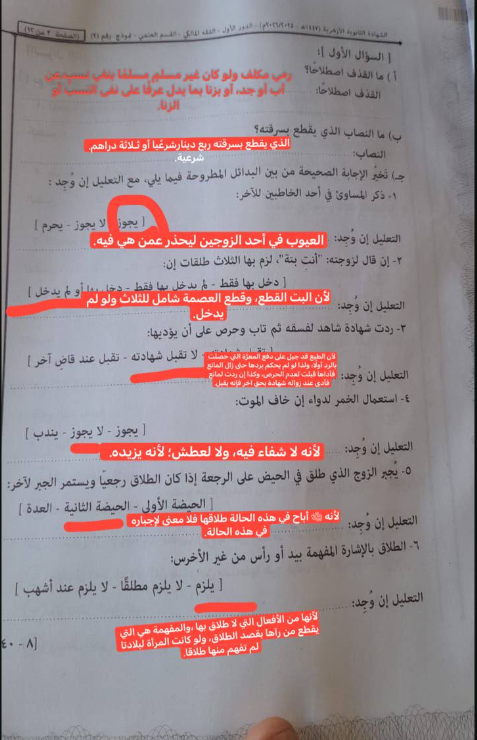 نموذج إجابة امتحان الفقه المالكي للثانوية الأزهرية 2026 شعبة علمي