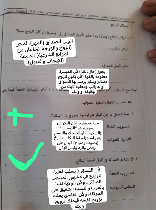 نموذج إجابة امتحان الفقه المالكي للثانوية الأزهرية 2026 شعبة علمي
